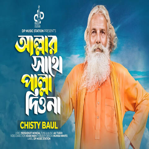 Allar Sathe Palla