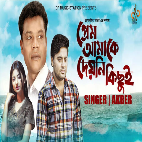 Prem Amake Deyni Kichui