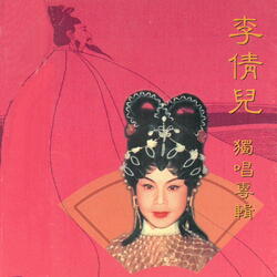 蔡文姬哭坟