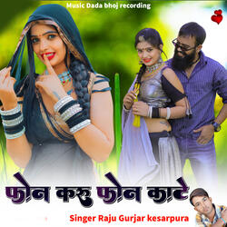 फोन करु फोन काट