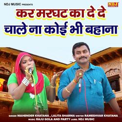 Kar Marghat Ka De De Chale Na Koi Bahana