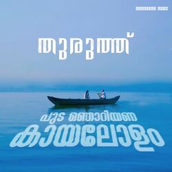 Puda Njoriyana Kaayalolam