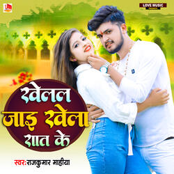 Khelal Jaai Khela Rat Ke