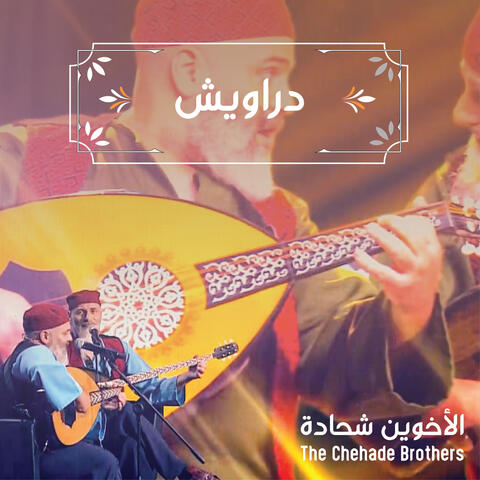 دراويش