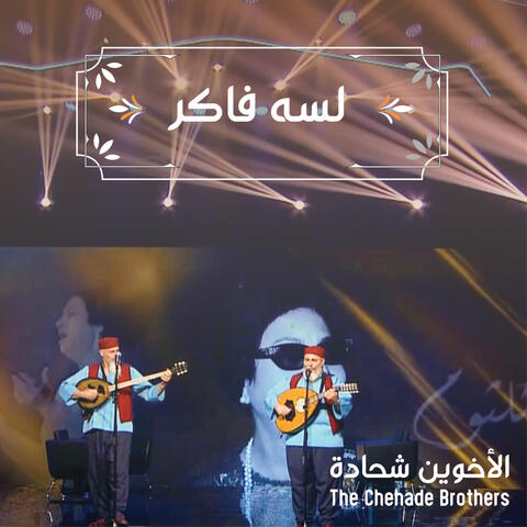 The Chehade Brothers