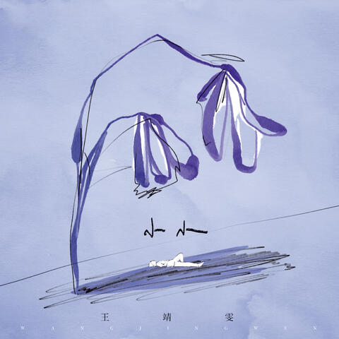小小