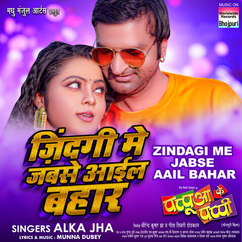 Zindagi Me Jabse Aail Bahar