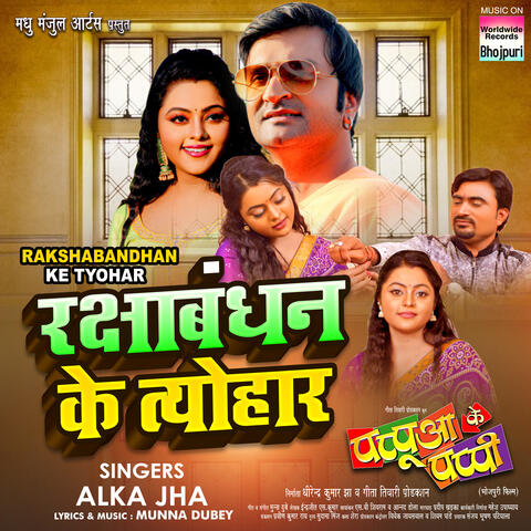 Rakshabandhan Ke Tyohar