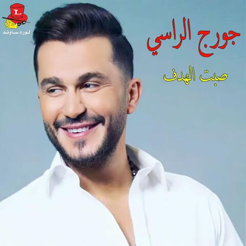 Sebt Elhadaf