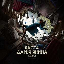 Наугад