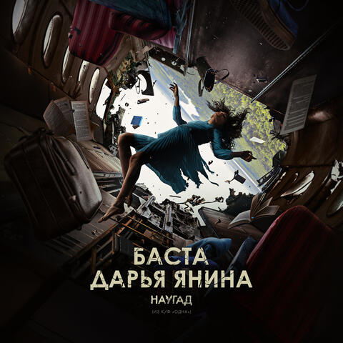 Наугад