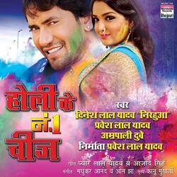 Jahiya Se Chadhal Phagunwa Ae Raja