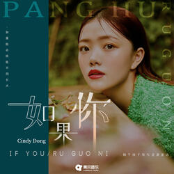 如果你