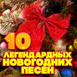 Звенит январская вьюга
