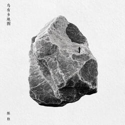 戚夫人和司马迁
