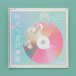 时光与爱的谜题