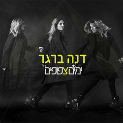 ימים צפופים