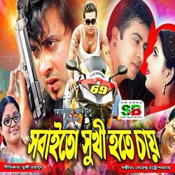 Bhalobasa Eto Modhur