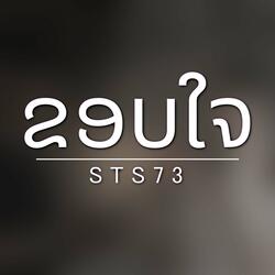 ຂອບໃຈ (ขอบใจ)