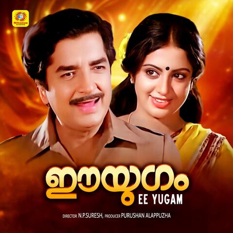Maanathin Manimuttathu