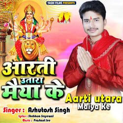 Aarti Utara Maiya Ke