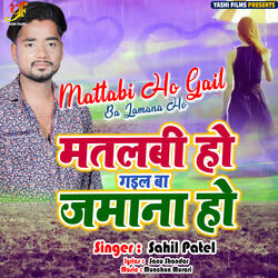 Matlabi Ho Gail Ba Jamana Ho