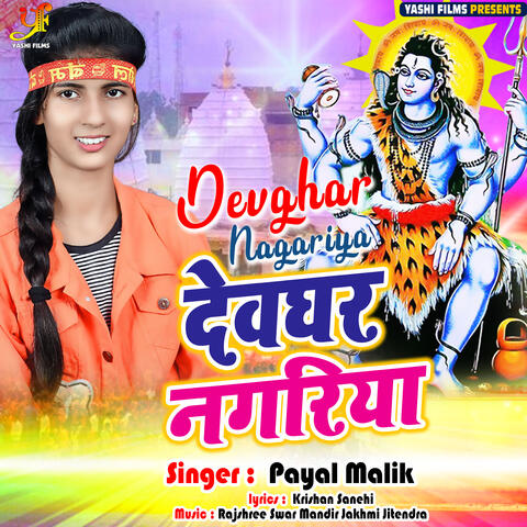 Devghar Nagariya