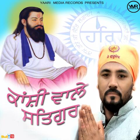 Kanshi Wale Satguru