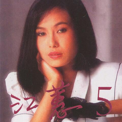 江蕙, Vol. 5: 不想伊