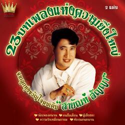 รักคนชื่อน้อย