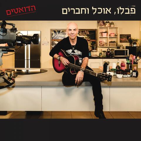 פבלו, אוכל וחברים - הדואטים