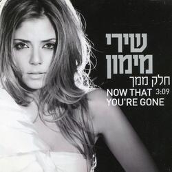 חלק ממך