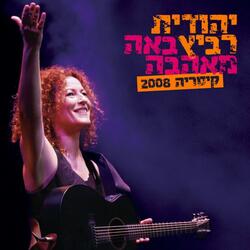 רחבת הריקודים