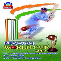 Aila Re World Cup