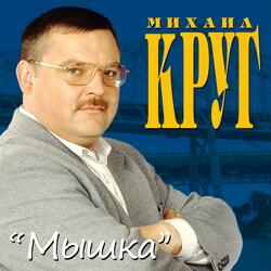 Я знаю вас