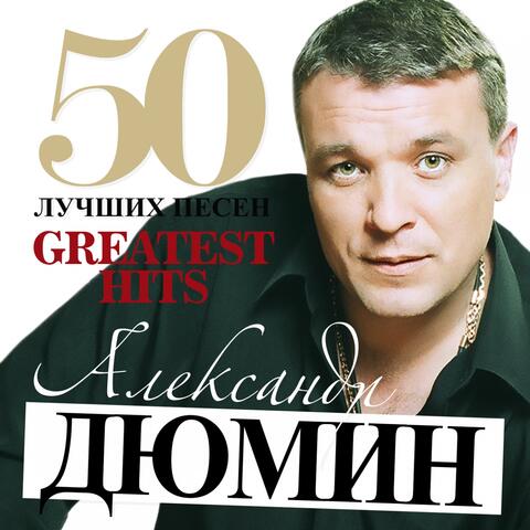 50 Greatest Hits