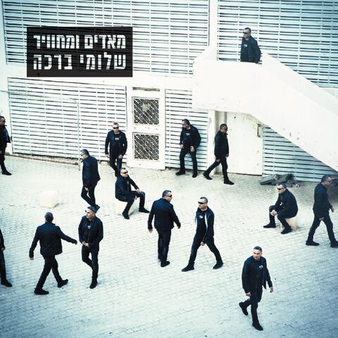 Maadim Vemachvir