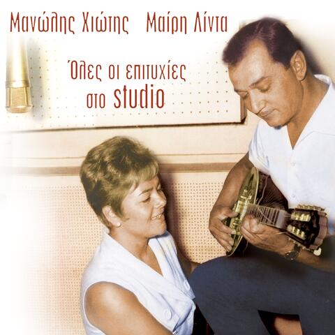 Manolis Chiotis, Mary Linda