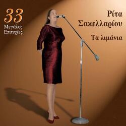 Ferte Mou Mpouzoukia