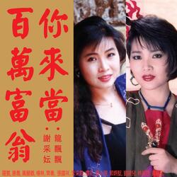快樂的新年