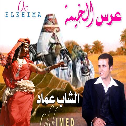 Ors Elkhaima