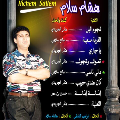 Njoum Ellil