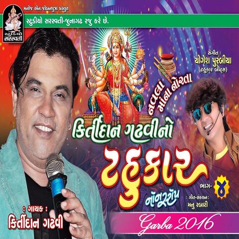 Kirtidan Gadhvi No Tahukar, Pt. 4