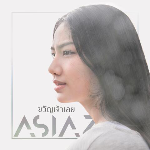 ขวัญเจ้าเอย