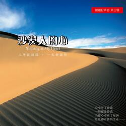 情系和田