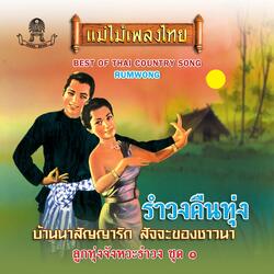 น้ำค้างเดือนหก