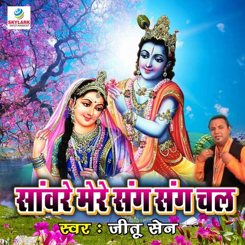 Saware Mere Sang Sang Chal