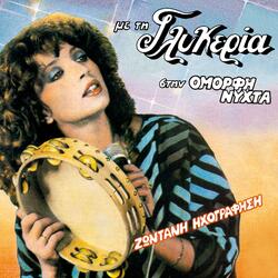 I Trata Mas I Kourelou