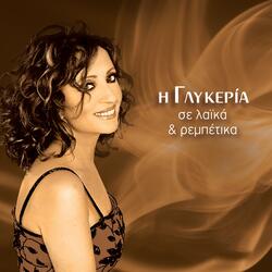 Ta Leromena T' Aplyta