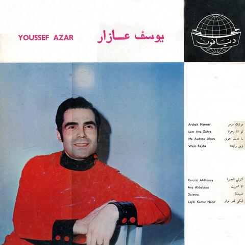 Youssef Azar Collection